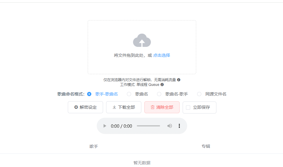音乐解锁工具 音频格式转换工具 v1.10.3-KY158-音频制作办公资源分享