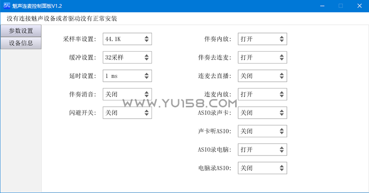 魅声连麦神器 控制面板驱动 v1.2-音浪网-音乐制作系统办公资源