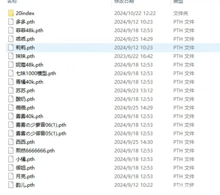 图片[3]-70多个RVC高品质模型 全音域 妮蔻48k 菲菲48k 椰子48k 酸奶 月亮 小橘 青橘 韵儿 香菜 七妹 究极 雾雾-音浪网-音乐制作系统办公资源