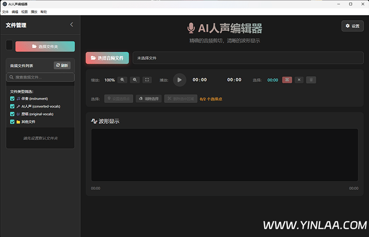 AI人声编辑器 快速剪切音频软件 WiN-KY158-音频制作办公资源分享