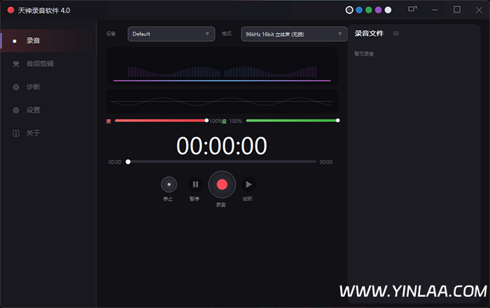 录音软件 TianShen Recorder v4.0-音浪网-音乐制作系统办公资源