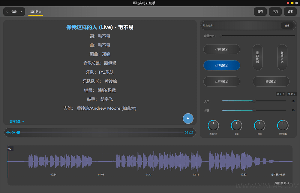声动AI助手 ai翻唱直播唱歌软件 音频播放改词轨 一键做歌分离转换人声功能-KY158-音频制作办公资源分享