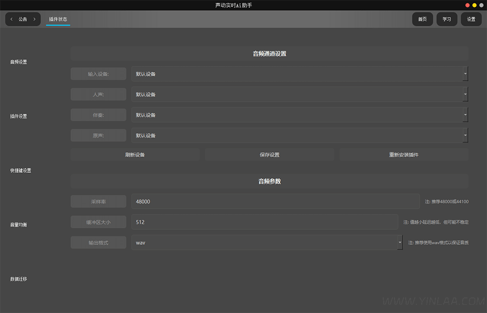 图片[3]-声动AI助手 ai翻唱直播唱歌软件 音频播放改词轨 一键做歌分离转换人声功能-音浪网-音乐制作系统办公资源
