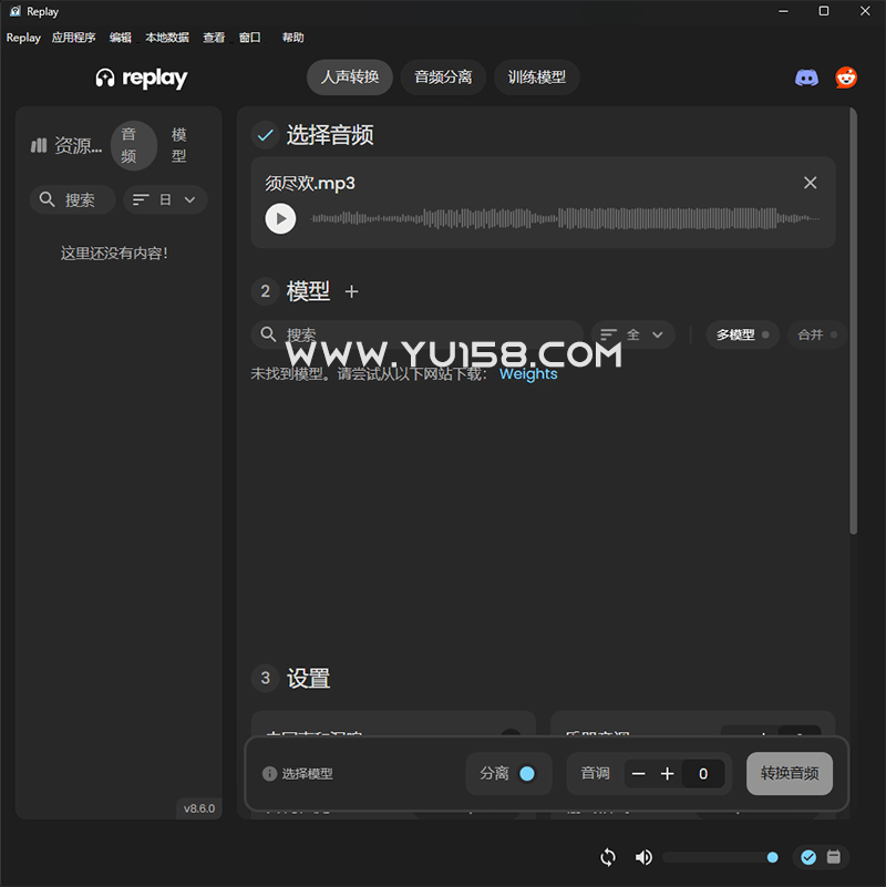 图片[1]-Replay 8.6.0汉化包免登陆 音频分离人声转换ai翻唱 支持50系显卡 一键安装 WiN-音浪网-音乐制作系统办公资源