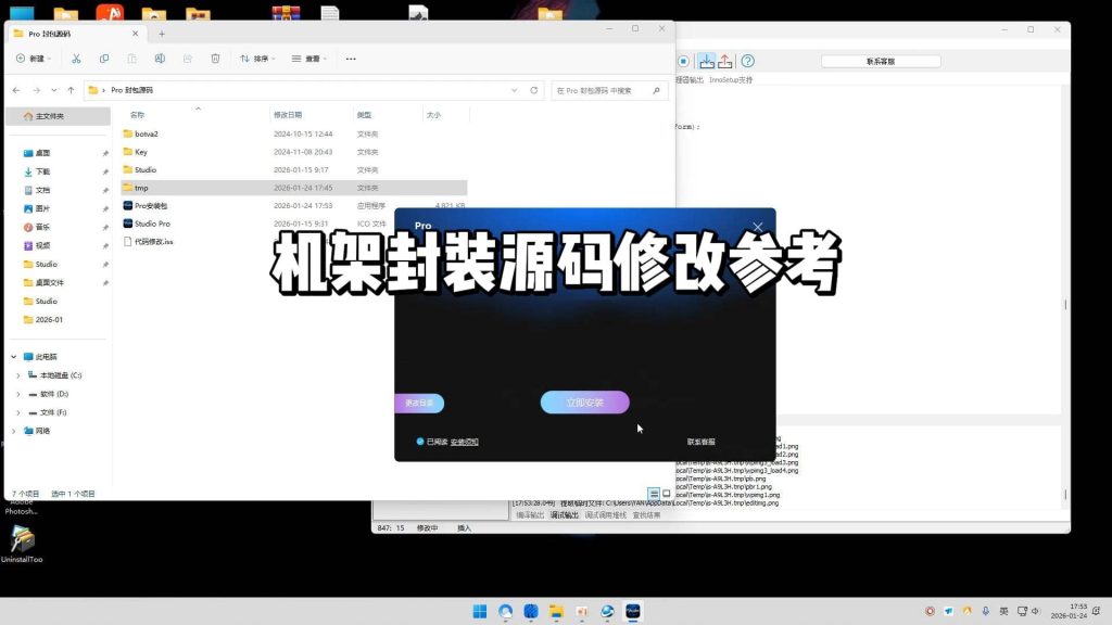 机架封装源码修改名称 密码 图片参考教程-KY158-音频制作办公资源分享