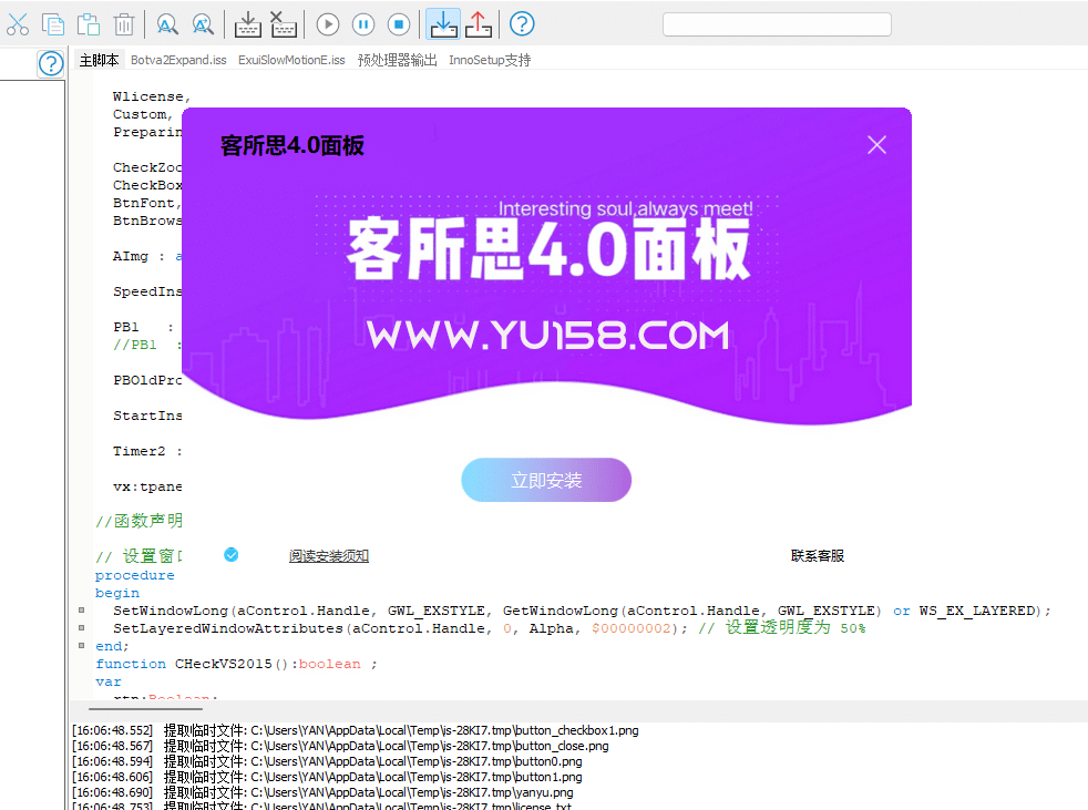 客所思4.0面板源码 1000插件包 inno打包源码-YU198-音频制作办公资源分享