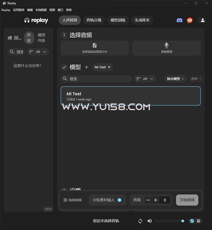 图片[1]-Replay 7.1.1汉化版免登陆 翻唱做歌 人声伴奏分离 音频推理转换 训练模型