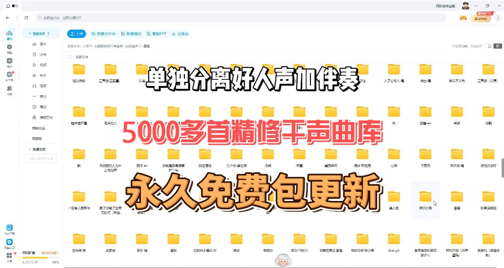 5000多首Ai翻唱精修干声曲库 男声女声分离好 单独人声和伴奏音频歌单 WAV/MP3-KY158-音频制作办公资源分享