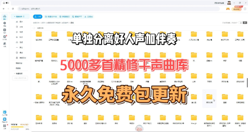 5000多首Ai翻唱精修干声曲库 男声女声分离好 单独人声和伴奏音频歌单 WAV/MP3-音浪网-音乐制作系统办公资源