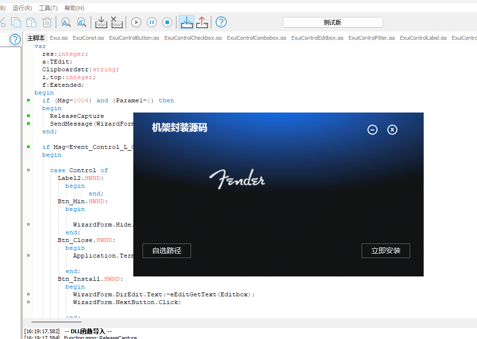 Inno Exui界面 机架封装源码模板 inno打包源码-KY158-音频制作办公资源分享