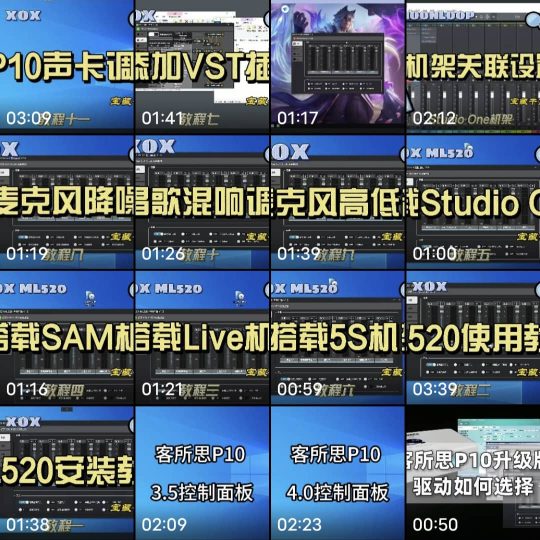 客所思 ML520-ML666系列教程视频