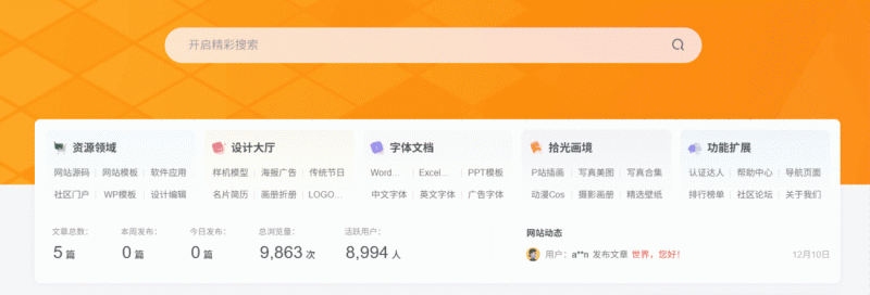 子比主题小工具“导航小工具”附svg磨砂图标-音浪网-音乐制作系统办公资源