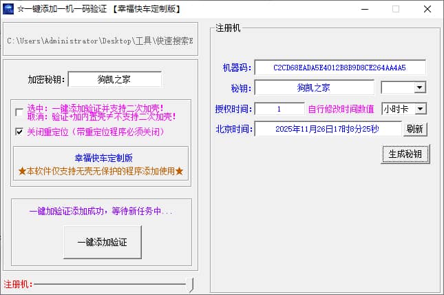一机一码验证工具 一键加密软件 + 一键添加验证-音浪网-音乐制作系统办公资源