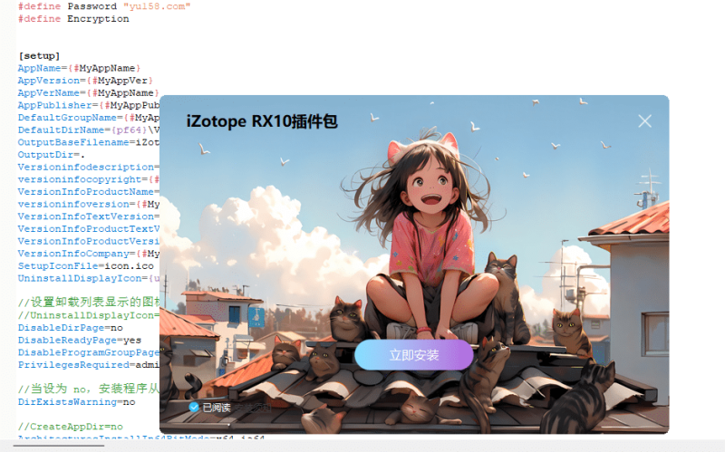 iZotope RX10插件套装源码 inno封装源码-音浪网-音乐制作系统办公资源
