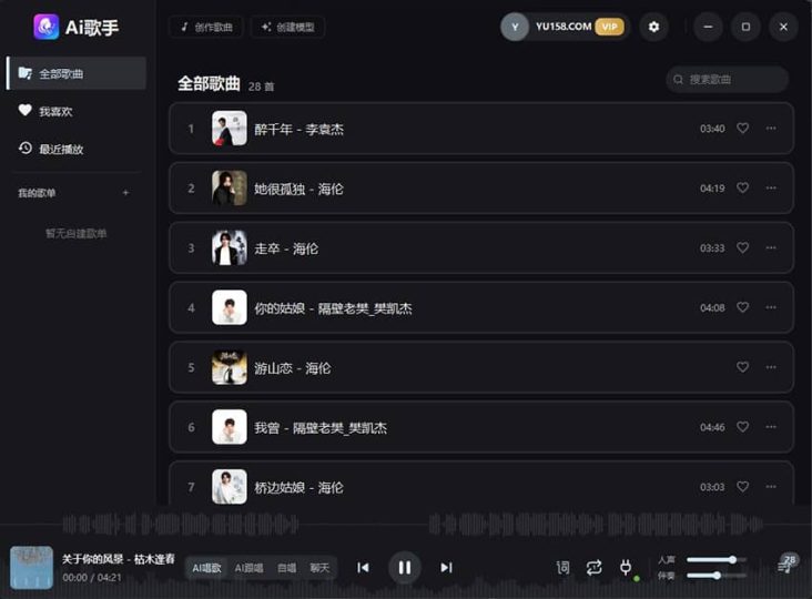 AI歌手 实时ai翻唱 跟唱直播唱歌 云端处理 一键训练模型 一键做歌转换人声 免费试用-音浪网-音乐制作系统办公资源