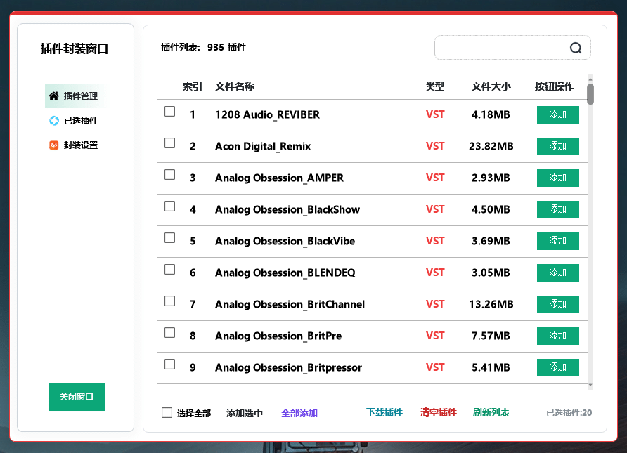 图片[4]-机架插件包封装工具箱 秒级封装软件 支持自用和给客户定制 无限制打包制作 更新中-音浪网-音乐制作系统办公资源