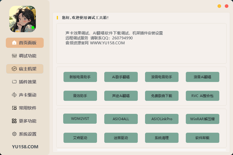 调试工具箱 直链网盘下载 调音师工具箱 机架插件 声卡驱动 解压软件 卸载清理工具 支持DIY定制-音浪网-音乐制作系统办公资源
