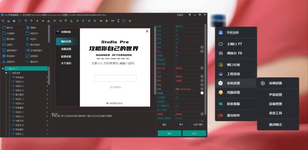 图片[1]-8托盘源码 火山PC开放平台编写 支持32位/64位程序 火山源码-音浪网-音乐制作系统办公资源