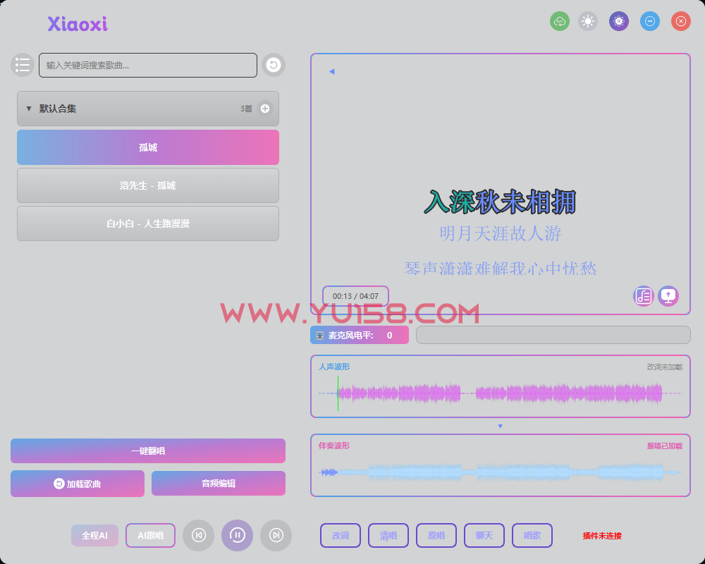 图片[1]-Xiao xi 实时Ai翻唱 跟唱直播唱歌 本地处理 一键做歌转换人声翻唱软件