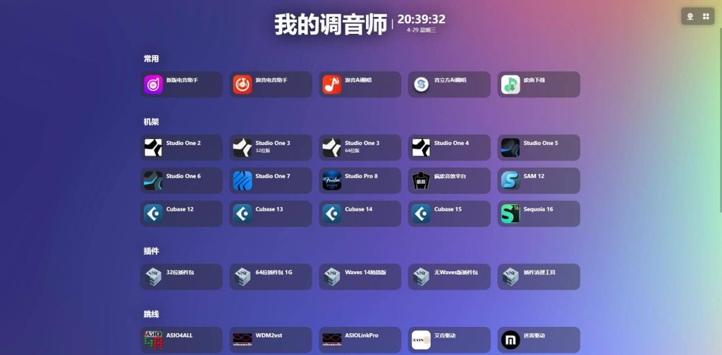 图片[1]-网页调试工具箱 插件包机架 驱动跳线 清理卸载 系统工具等 直链功能