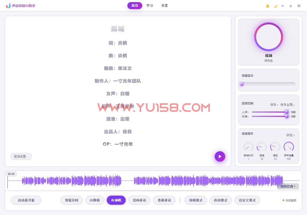 图片[1]-声动实时AI翻唱 ai修音直播唱歌软件 音频播放改词轨 一键做歌功能