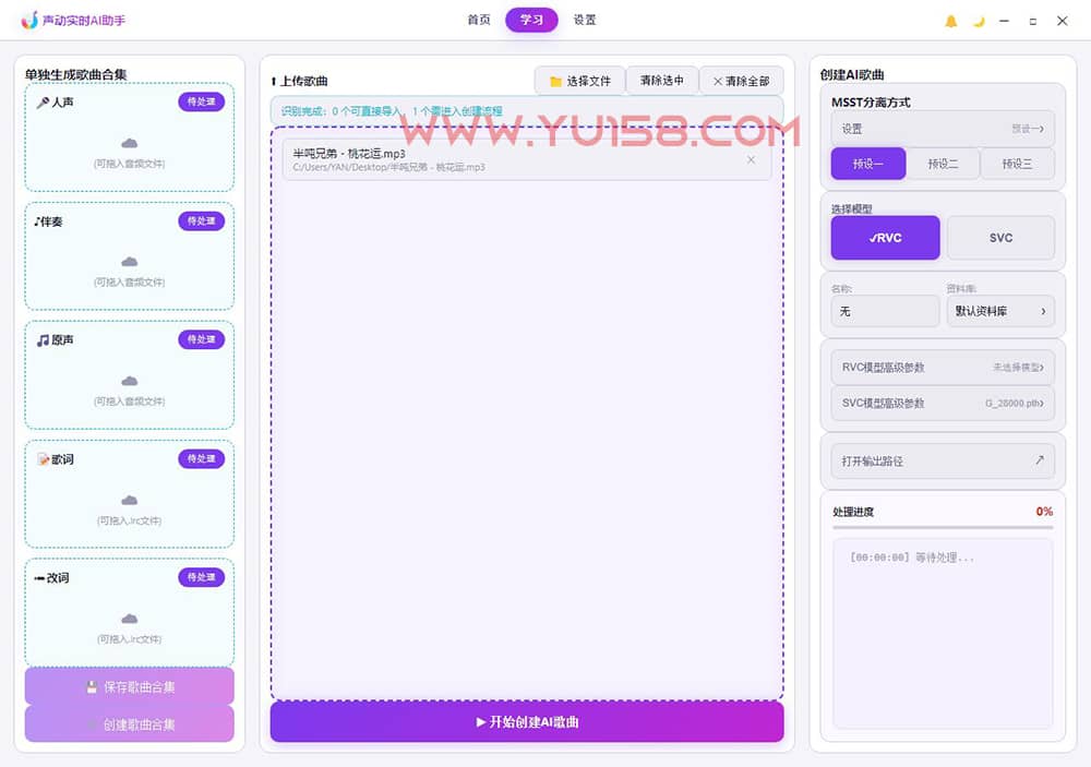 图片[2]-声动实时AI翻唱 ai修音直播唱歌软件 音频播放改词轨 一键做歌功能