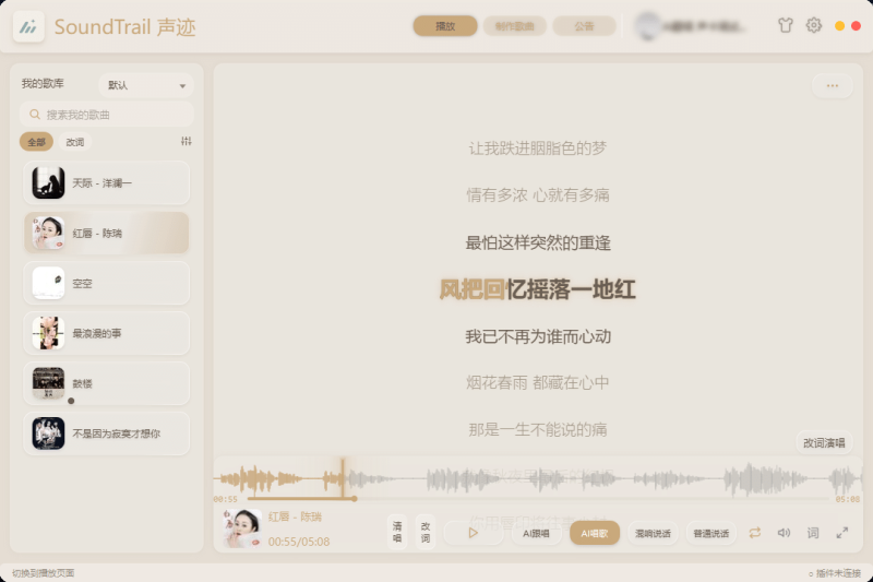 SoundTrail（声迹）实时AI翻唱助手 ai修音直播软件 音频播放改词 一键做歌功能-音浪网-音乐制作系统办公资源