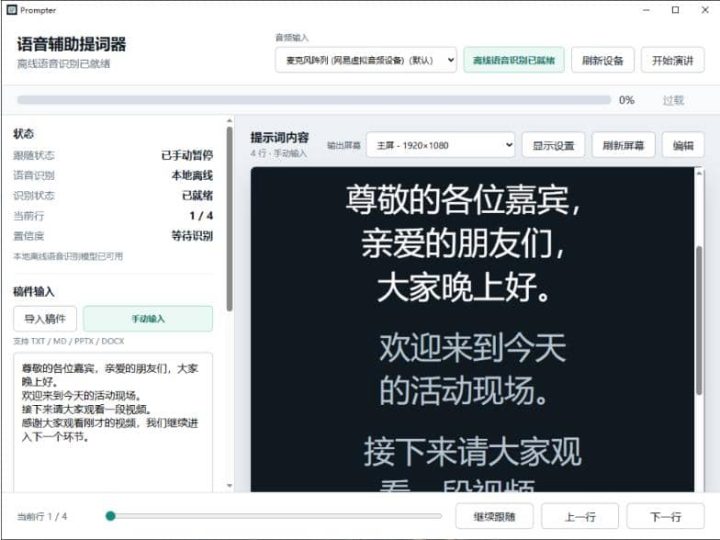 直播提词器软件 语音辅助软件-音浪网-音乐制作系统办公资源