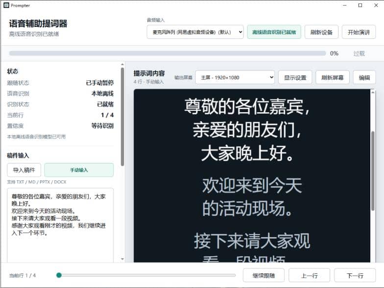 图片[1]-直播提词器软件 语音辅助软件-音浪网-音乐制作系统办公资源