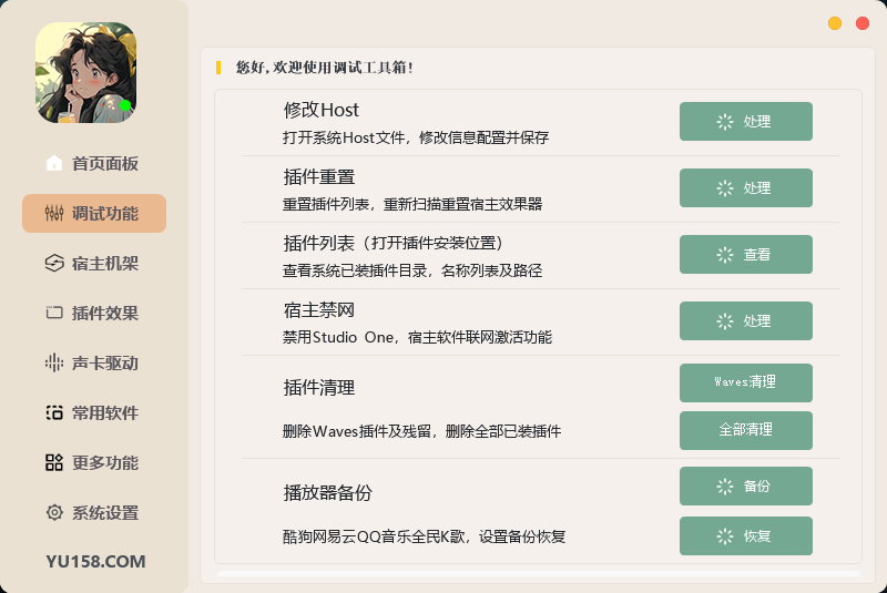 图片[2]-调试工具箱 直链网盘下载 调音师工具箱 机架插件 声卡驱动 解压软件 卸载清理工具 支持DIY定制-音浪网-音乐制作系统办公资源