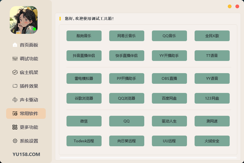 图片[3]-调试工具箱 直链网盘下载 调音师工具箱 机架插件 声卡驱动 解压软件 卸载清理工具 支持DIY定制-音浪网-音乐制作系统办公资源