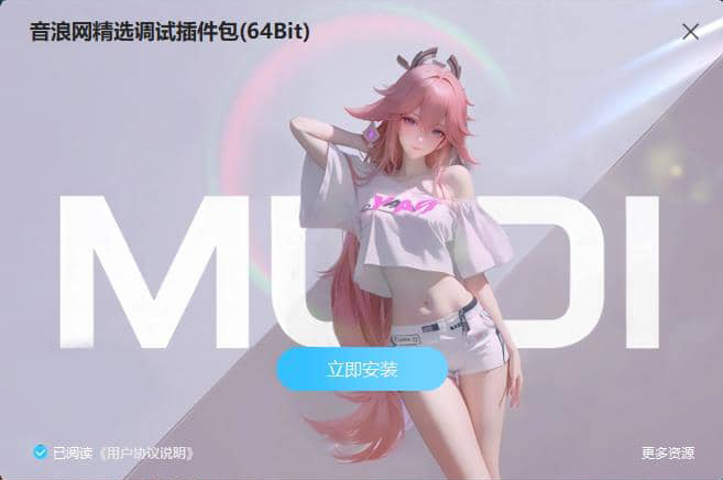 最新调音师常用64位VST3精选调试插件包4G 一键安装效果器合集 v2.0 WiN 支持定制-音浪网-音乐制作系统办公资源