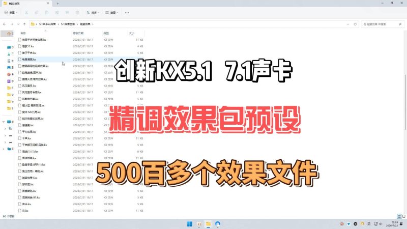 创新KX5.1/7.1内置电脑声卡 KX驱动精调效果包唱歌喊麦直播录音效果文件-音浪网-音乐制作系统办公资源