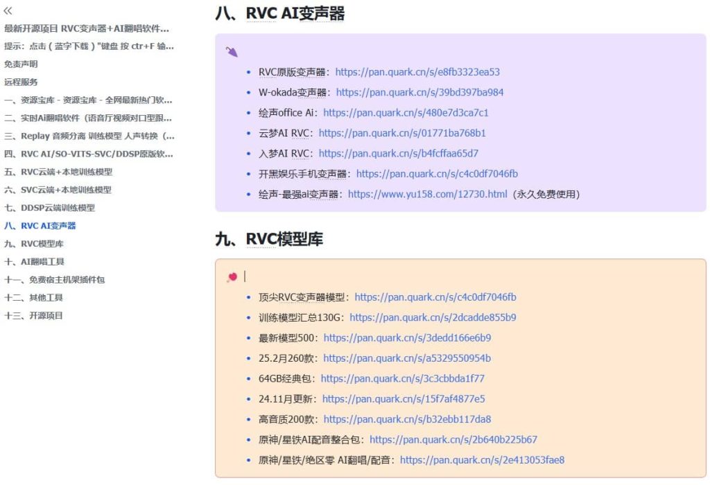图片[2]-【免费下载】 AI翻唱 RVC SVC DDSP MSST UVR Replay等软件 训练模型音频分离工具教程 整合包-音浪网-音乐制作系统办公资源