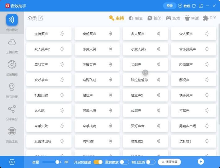 音效助手主播 直播间气氛辅助工具-音浪网-音乐制作系统办公资源