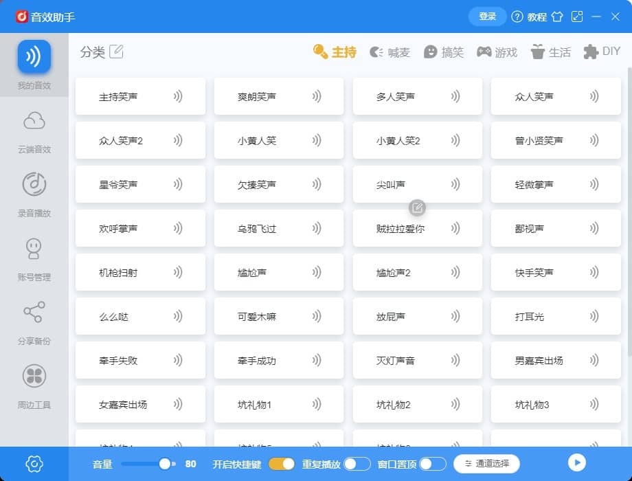 图片[1]-音效助手主播 直播间气氛辅助工具-音浪网-音乐制作系统办公资源