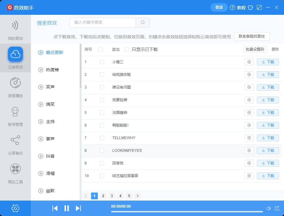图片[2]-音效助手主播 直播间气氛辅助工具-音浪网-音乐制作系统办公资源