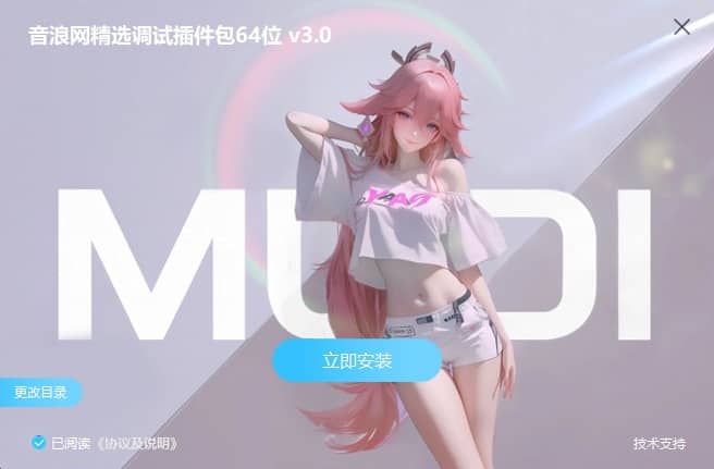最新调音师精选调试插件包64位VST3可选路径一键安装效果器合集4G v3.0 WiN 支持定制-音浪网-音乐制作系统办公资源