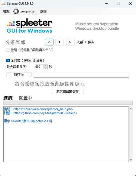 图片[2]-SpleeterGUI V2.9.5免安装版 人声伴奏分离提取AI音频分离工具 WiN-音浪网-音乐制作系统办公资源