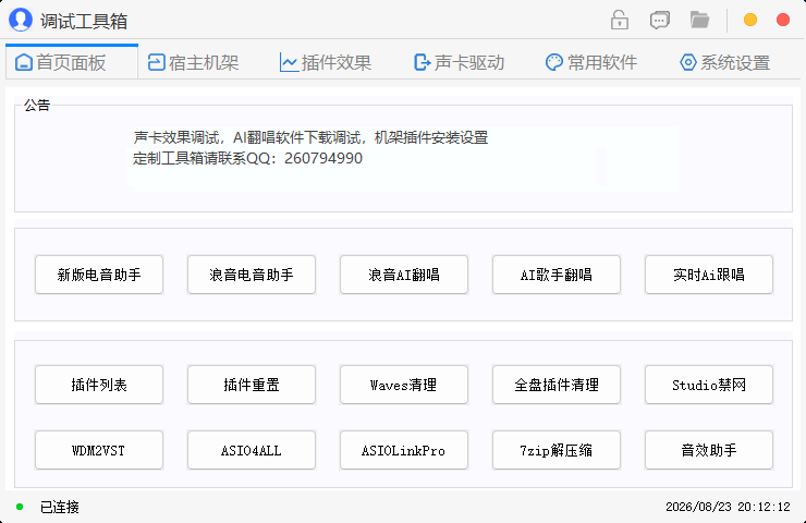 简约调试工具箱 直链网盘下载 云笔记后台DIY管理更新 声卡驱动 软件卸载清理工具 支持定制-音浪网-音乐制作系统办公资源