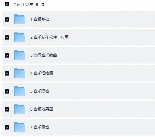 独立音乐制作人 全套课程-音浪网-音乐制作系统办公资源