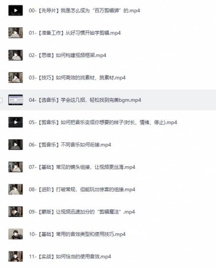 百万剪辑狮 人人都能听懂的剪辑思维课-音浪网-音乐制作系统办公资源