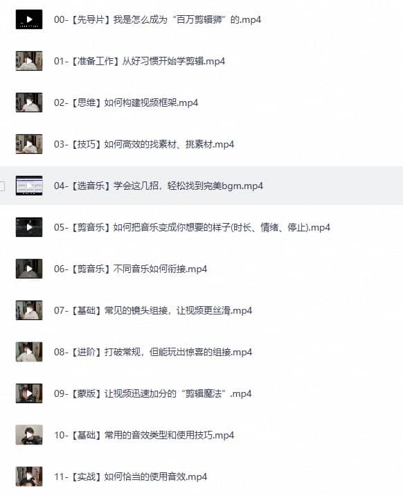 图片[1]-百万剪辑狮 人人都能听懂的剪辑思维课-音浪网-音乐制作系统办公资源
