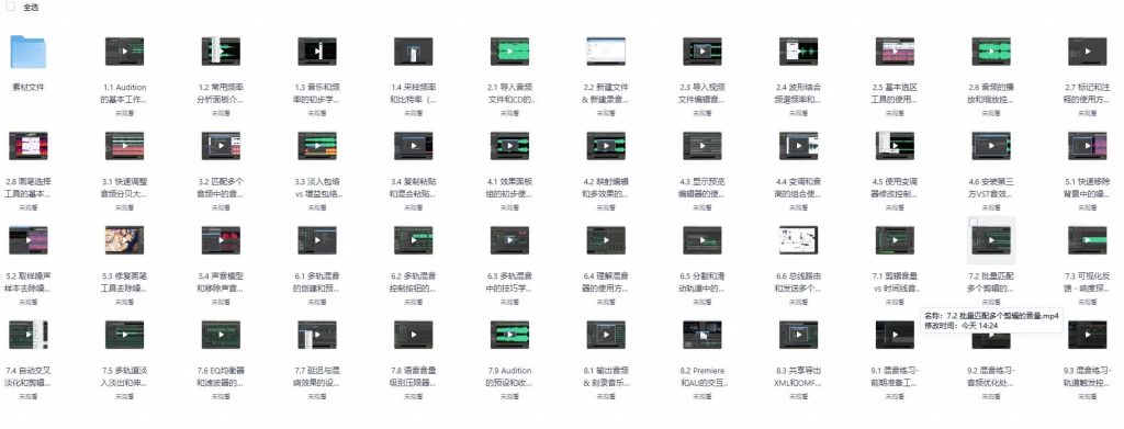 图片[1]-Adobe Audition(AU) 教学视频带素材入门教程-音浪网-音乐制作系统办公资源