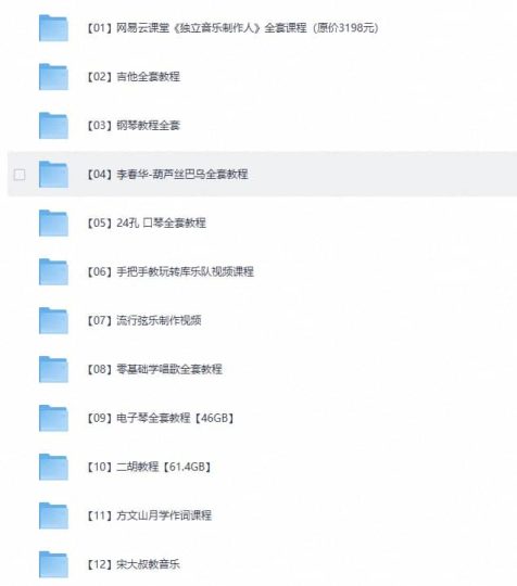 【音乐教程精整15套】乐器课程342GB-音浪网-音乐制作系统办公资源
