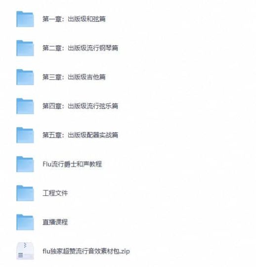 Flu流行编曲大师课「黑金系列」进阶教程-音浪网-音乐制作系统办公资源