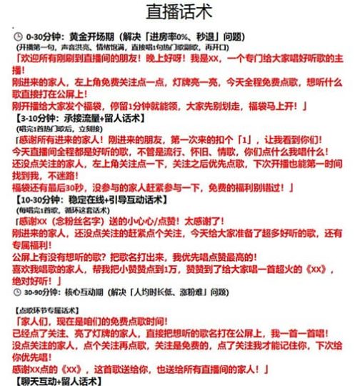 直播话术 PK话术 万能话题库-音浪网-音乐制作系统办公资源