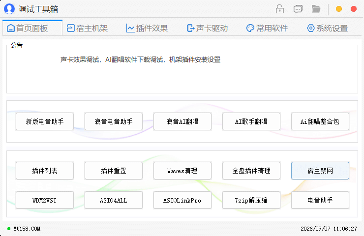 简约调试工具箱 直链网盘下载 云笔记后台DIY更新 机架插件 声卡驱动 解压软件 卸载清理工具 支持定制-音浪网-音乐制作系统办公资源