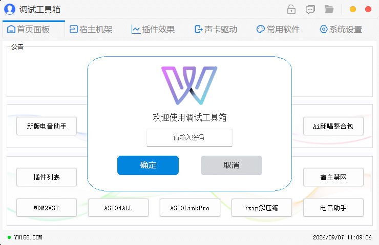 图片[2]-简约调试工具箱 直链网盘下载 云笔记后台DIY更新 机架插件 声卡驱动 解压软件 卸载清理工具 支持定制-音浪网-音乐制作系统办公资源