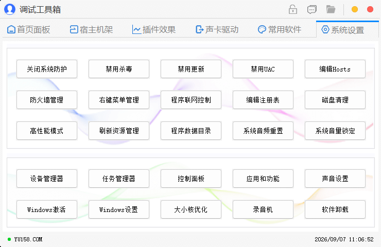 图片[3]-简约调试工具箱 直链网盘下载 云笔记后台DIY更新 机架插件 声卡驱动 解压软件 卸载清理工具 支持定制-音浪网-音乐制作系统办公资源